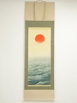 尾竹竹波筆　旭日静波　肉筆絹本掛軸（共箱）